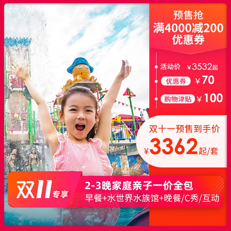 双十一度假酒店房卷